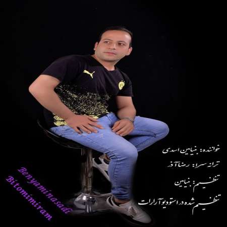 Benyamin Asadi – Bi To Mimiram